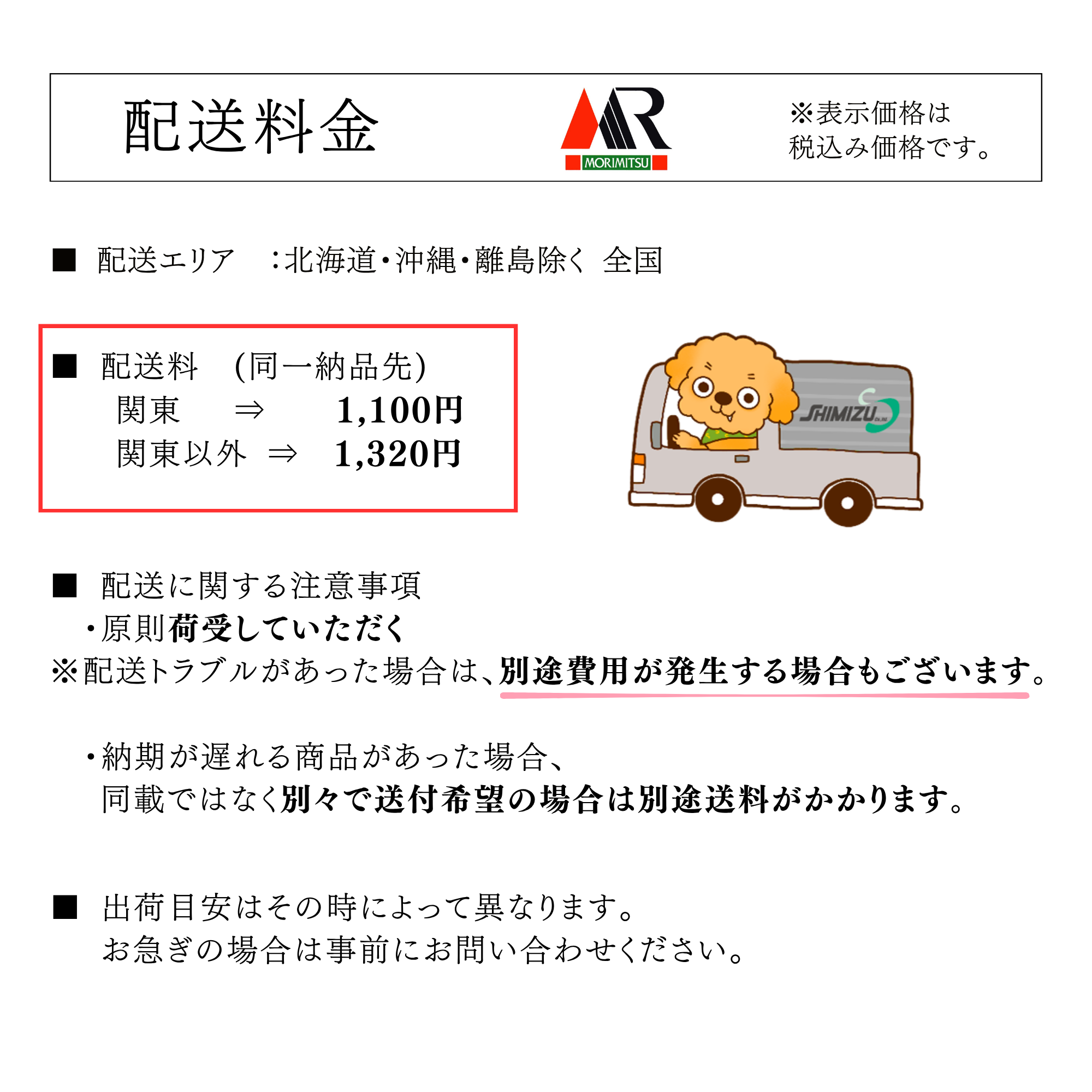 盛光 送料