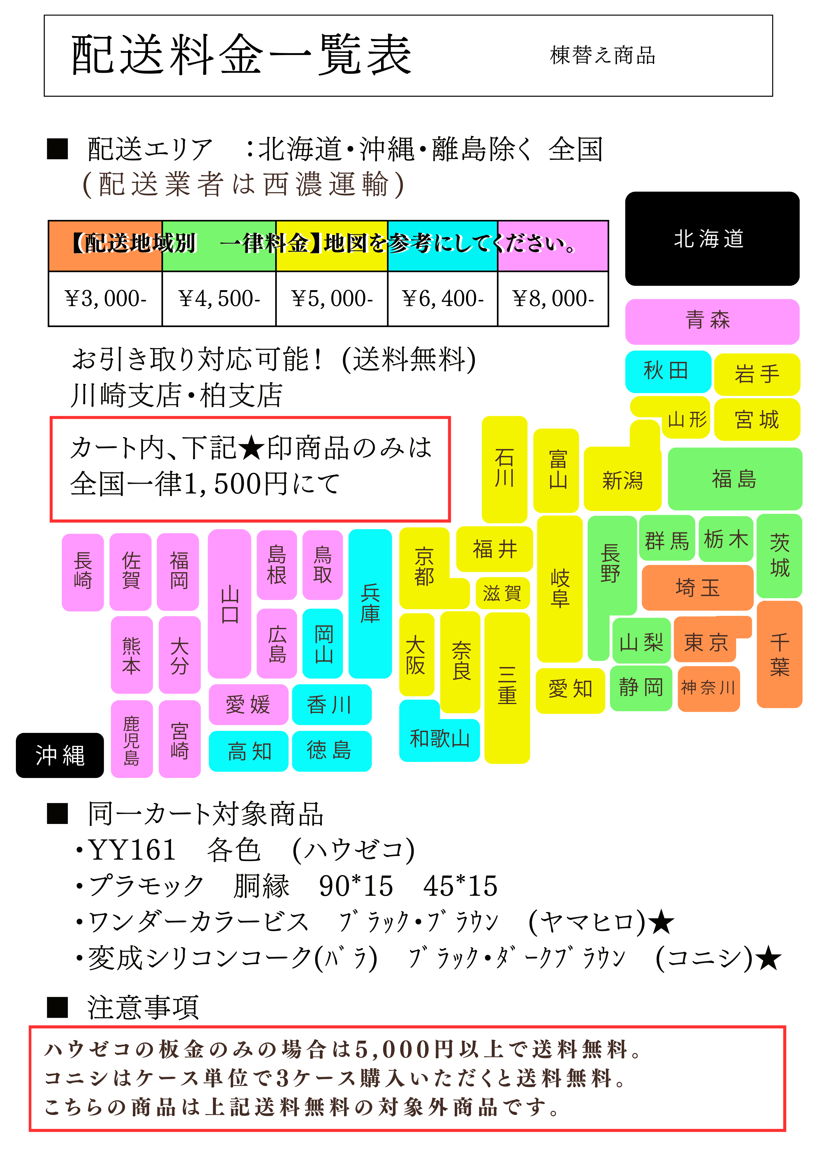 棟替え商品 送料