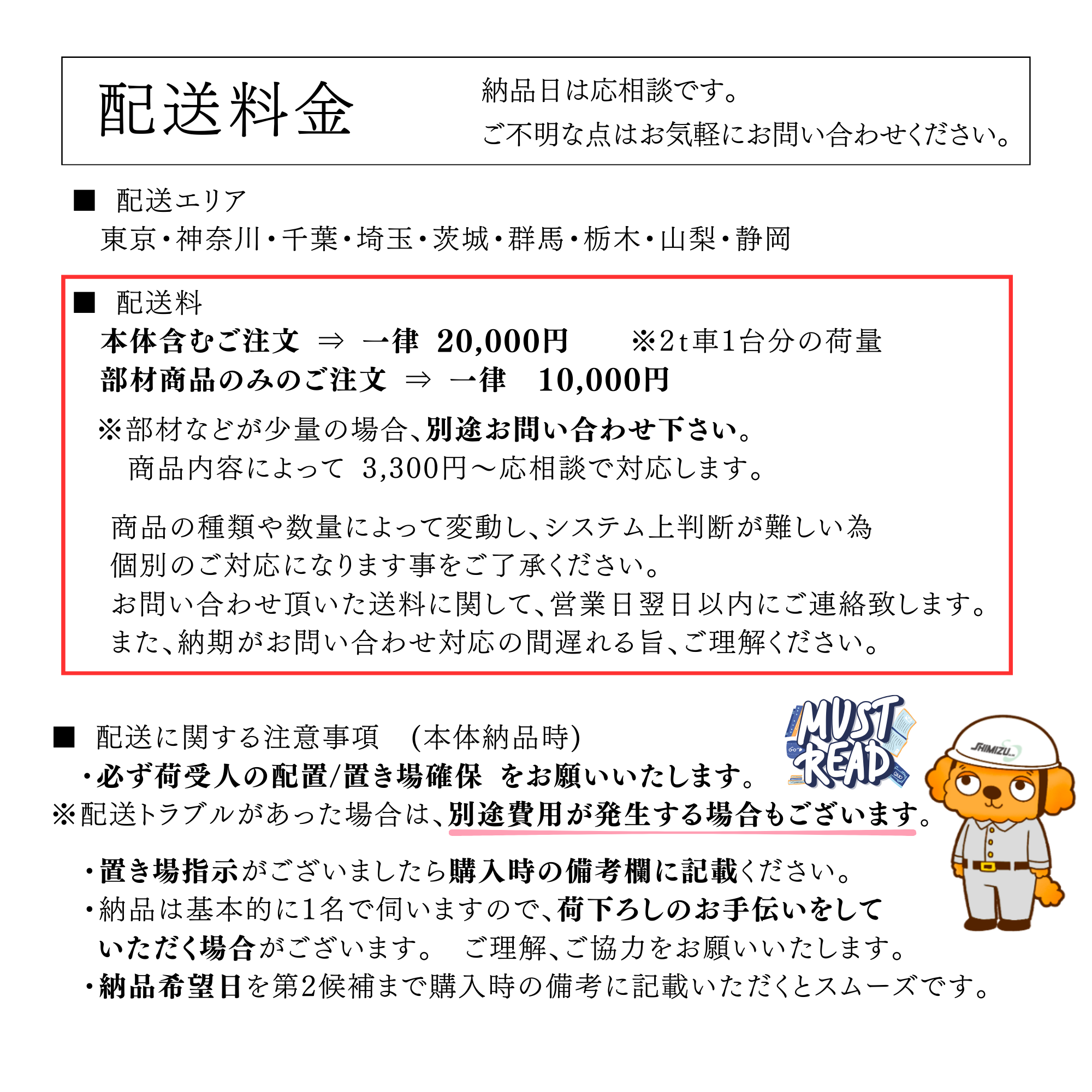 ニチハ 屋根 送料