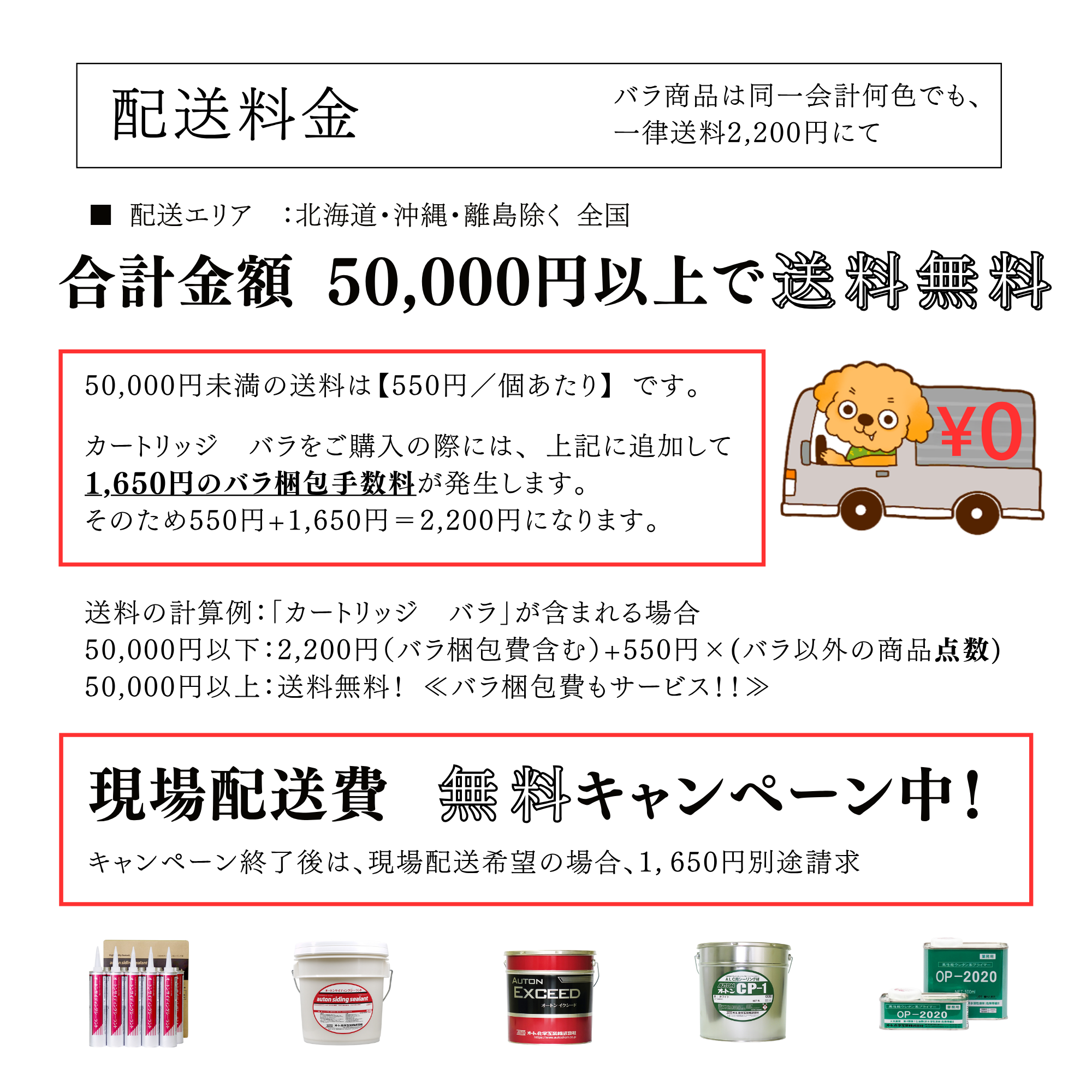 オート化学 送料