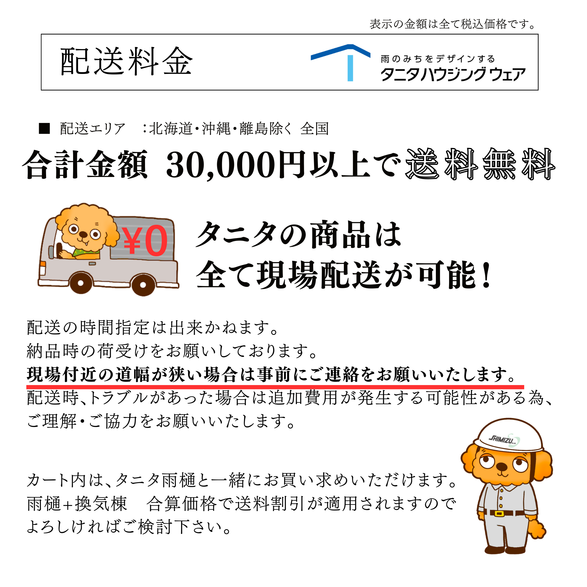 タニタ 換気棟 送料