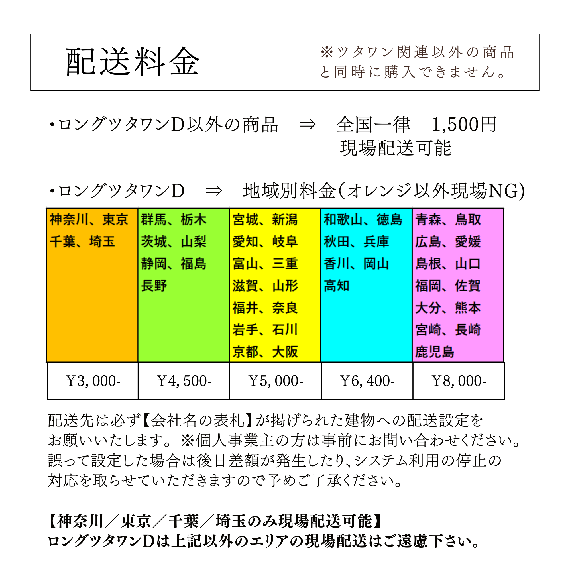 ツタワン 送料