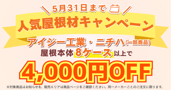 5月キャンペーン