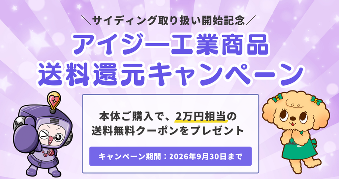 202609キャンペーン