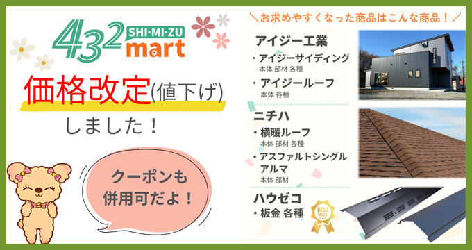 202609値下げ