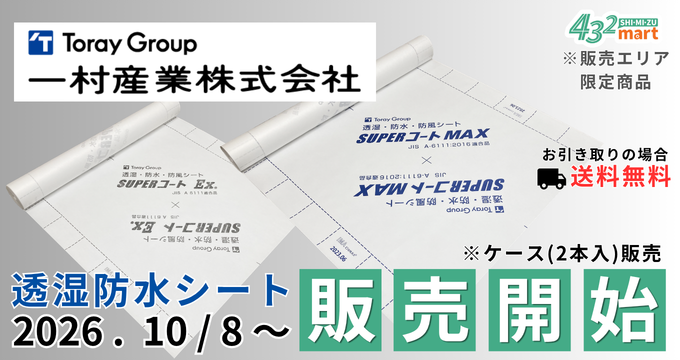 一村産業発売