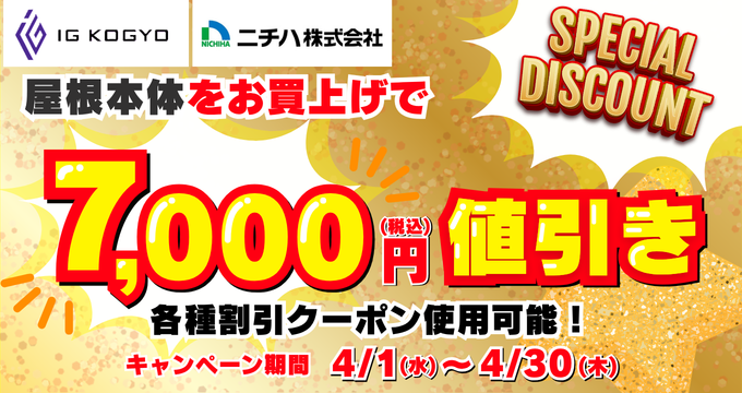 4月キャンペーン