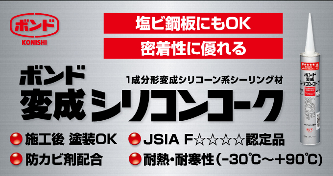 変成シリコンコーク