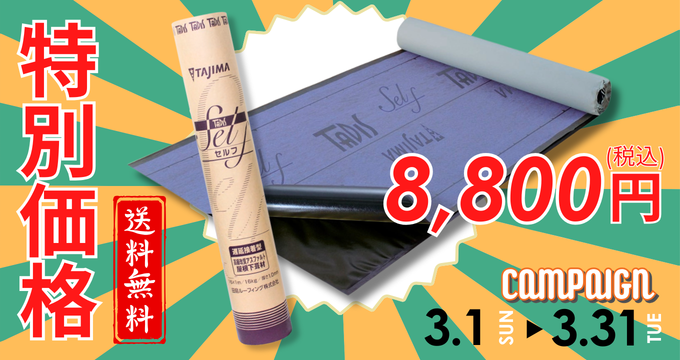 ３月キャンペーン